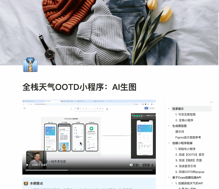 全栈天气OOTD小程序